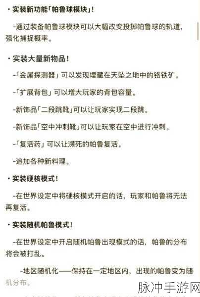 幻兽帕鲁，据点拆除保留物品全解析