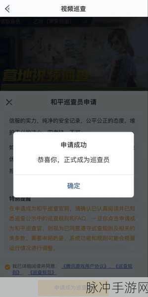 和平精英巡查员申请条件大揭秘，你符合吗？