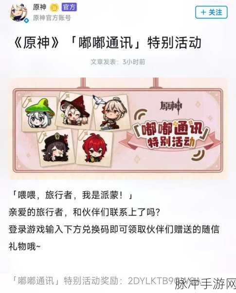 原神嘟嘟通讯特别活动全攻略指南