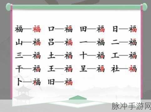 汉字找茬王浒通关秘籍，13 个字轻松找出