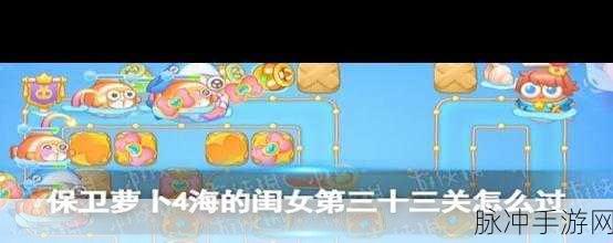 保卫萝卜 4 海的闺女第 30 关，制敌秘籍大公开