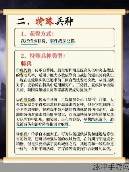 三国志战略版，骑兵特殊兵精准抉择指南