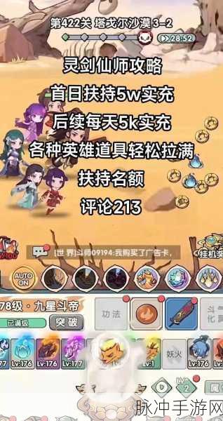 灵剑仙师之最强斗技组合全攻略