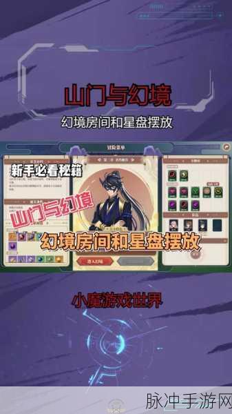 山门与幻境神兽修炼秘籍全解析
