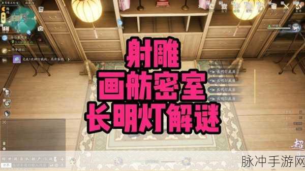 射雕手游，画舫密室长明灯获取秘籍全解