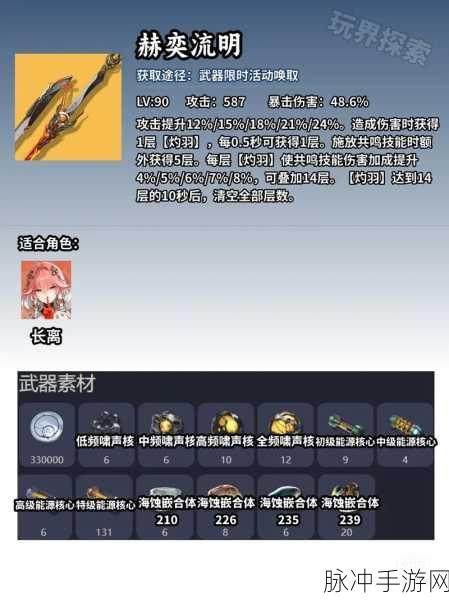 鸣潮手游长离升级材料全解析