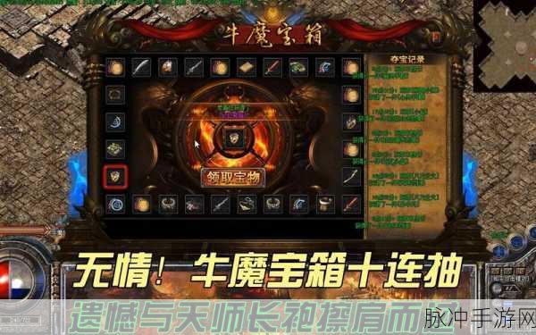 热血传奇手机版宝箱开启秘籍大公开
