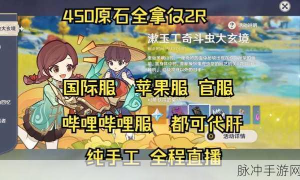 原神斗虫活动全解析及致胜秘籍