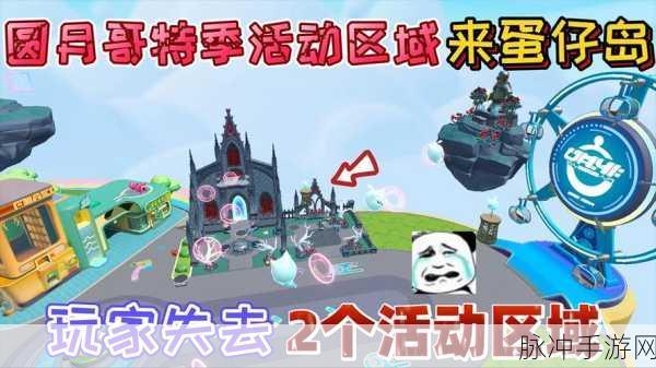 蛋仔派对，探寻蛋贩子神秘基地的所在