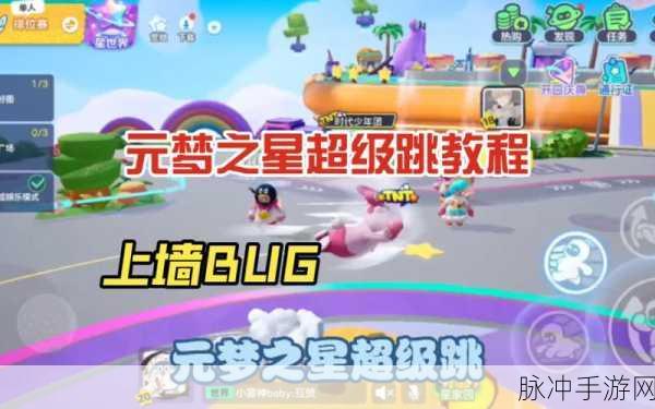 元梦之星超级跳秘籍，快捷键设置全攻略