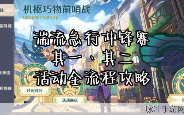 原神机枢巧物前哨战首日通关秘籍