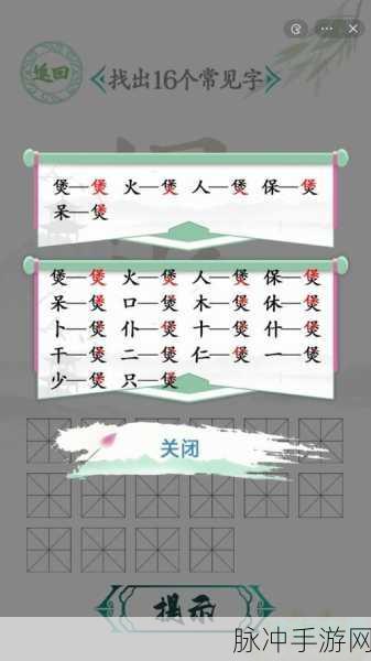 汉字找茬王，解锁找出米的亲人关卡秘籍