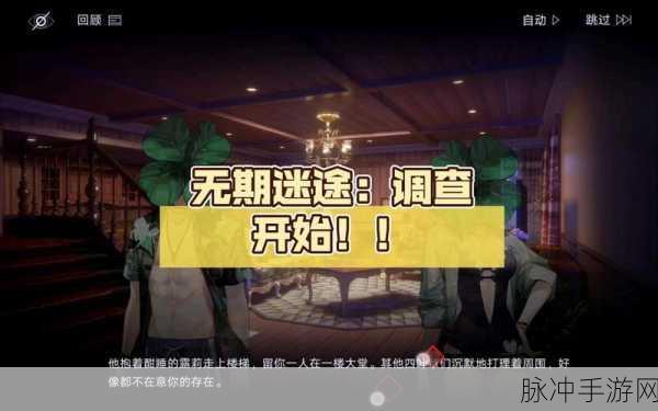 无期迷途聊天框消失？恢复秘籍在此！