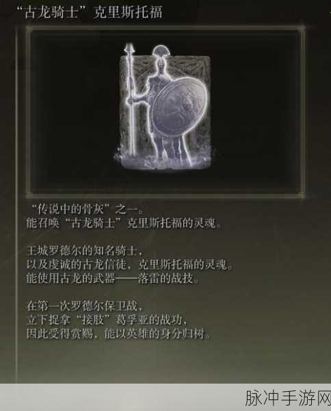 艾尔登法环，古龙骑士克里斯托福骨灰获取秘籍