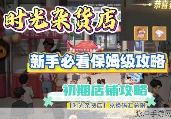 时光杂货店面包车获取全攻略