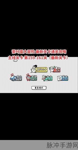 茶叶蛋大冒险第 60 关通关秘籍全解析