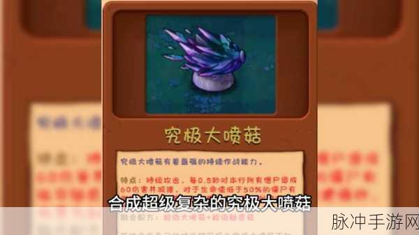 植物大战僵尸融合版，磁力喷菇的强大魅力