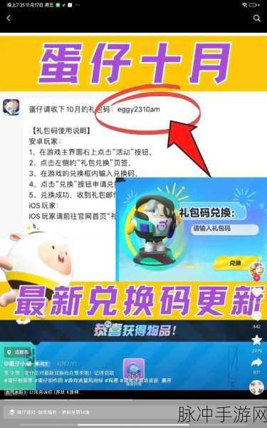 蛋仔派对，9999999 蛋币兑换码全解析