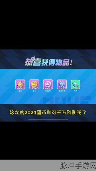 蛋仔派对，9999999 蛋币兑换码全解析