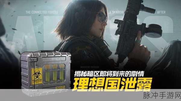 暗区突围地下法则新版本福利大揭秘