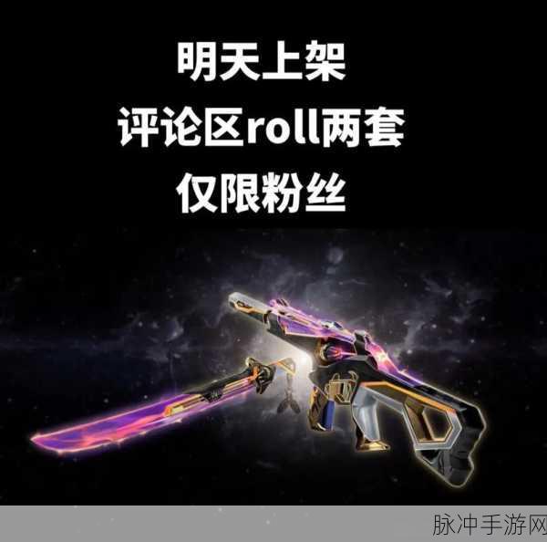 揭秘无畏契约 2024 冠军套的神秘模样