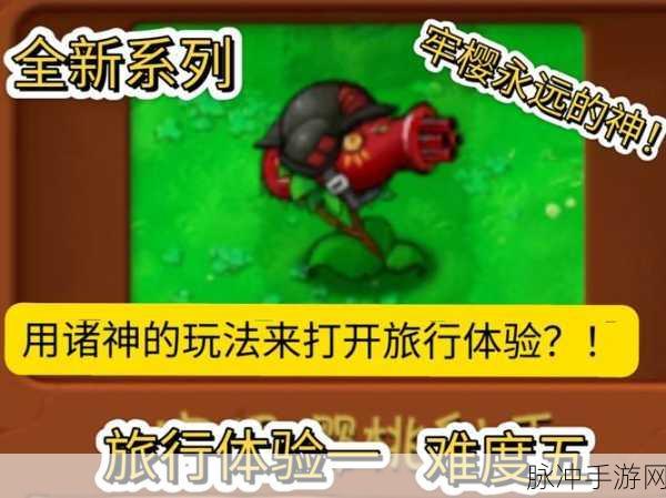 植物大战僵尸诸神版玩法全攻略