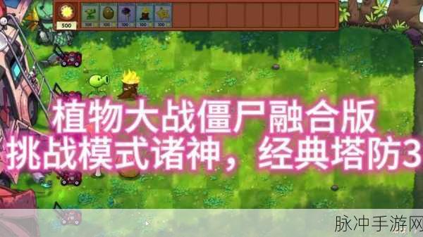 植物大战僵尸诸神版玩法全攻略