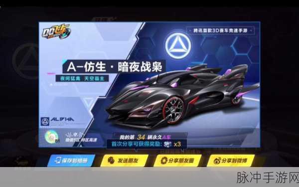 QQ 飞车手游录像回放查看全攻略