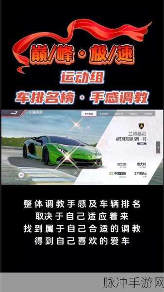 巅峰极速运动组顶级座驾大揭秘