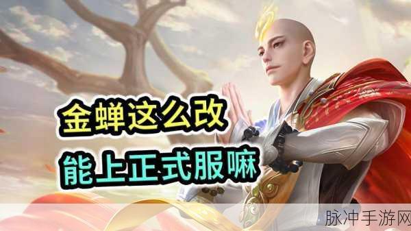 王者荣耀，金蝉信物获取秘籍大公开
