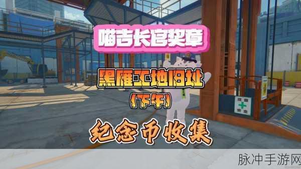 绝区零手游，凛纪念币全收集指南