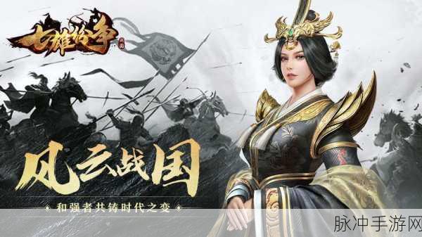 七雄纷争 2024 兑换码全揭秘与最新攻略指南