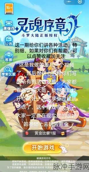 灵魂序章，探秘宗门玩法的终极攻略秘籍