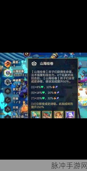 金铲铲之战 S11 山海绘卷羁绊深度解析