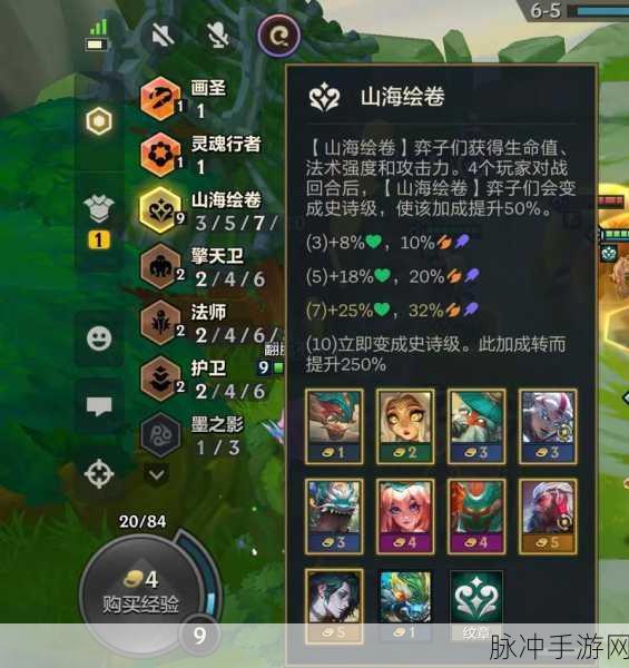 金铲铲之战 S11 山海绘卷羁绊深度解析