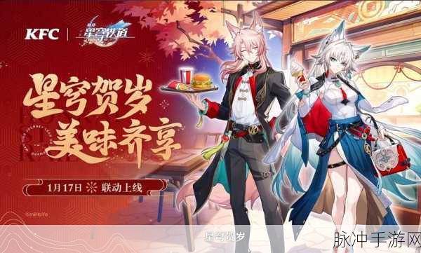 崩坏星穹铁道与肯德基联动快闪地点全知晓