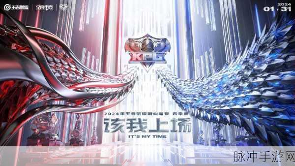 2024 王者荣耀 KPL 春季赛第三轮 Day2 赛况大揭秘