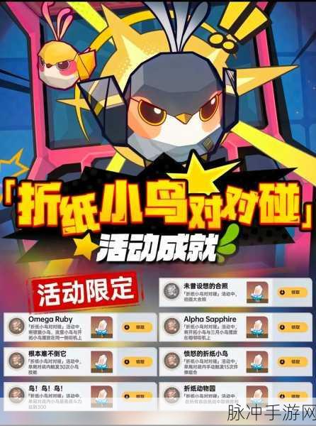 崩坏星穹铁道，愤怒的折纸小鸟成就触发全攻略