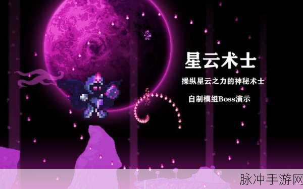 泰拉瑞亚手游，星璇套装获取全攻略