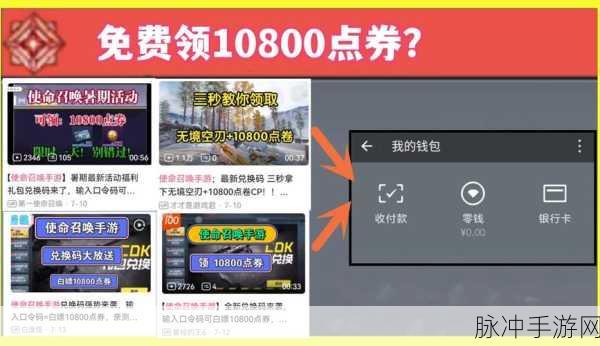 使命召唤手游微信活动现金红包领取全攻略