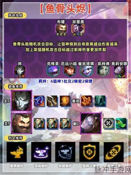 金铲铲之战 7 花仙双 C 玩法全解析