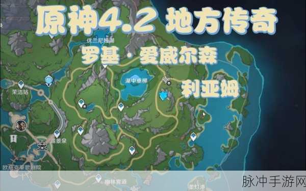 原神利亚姆位置全解析，助你轻松找到