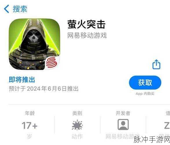 轻松掌握萤火突击下载全攻略
