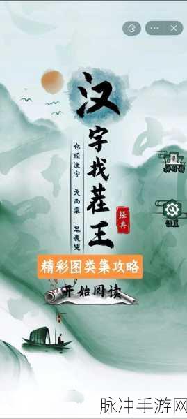 汉字找茬王娲字找 15 个字通关秘籍大揭秘