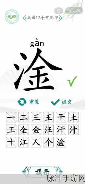 汉字找茬王娲字找 15 个字通关秘籍大揭秘