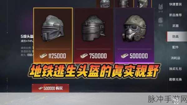 和平精英，头盔隐藏秘籍大揭秘