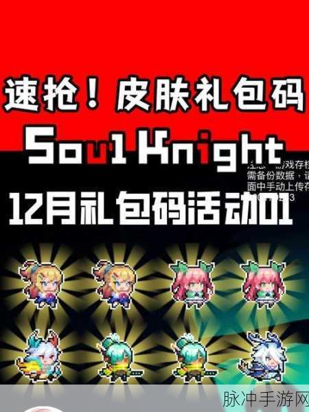 元气骑士前传超值礼包兑换码全揭秘