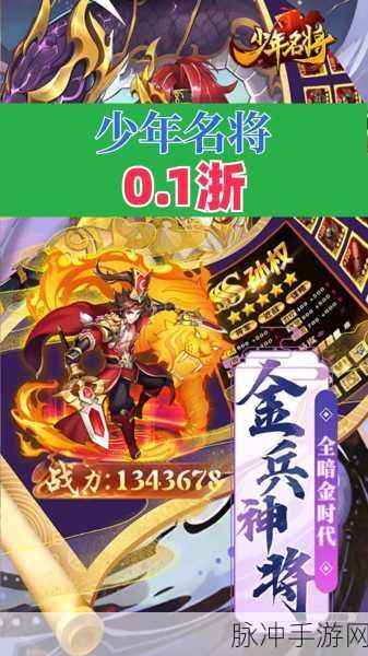 少年名将礼包码最新汇总，畅玩游戏不是梦