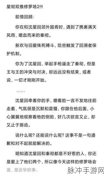 恋与深空，秦彻思念深度解析与攻略指南