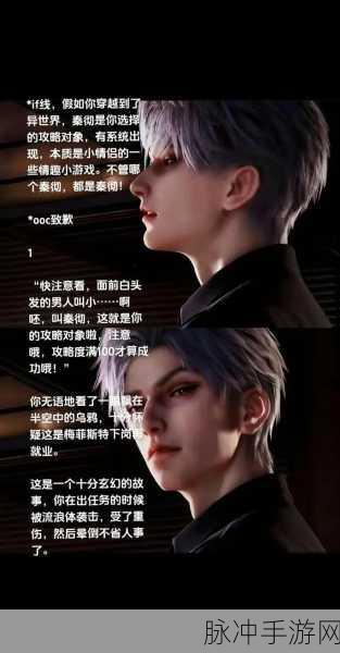 恋与深空，秦彻思念深度解析与攻略指南